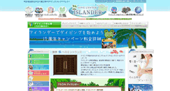 Desktop Screenshot of islander.co.jp